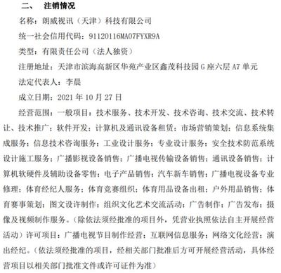 朗威視訊擬注銷計(jì)算機(jī)及通訊設(shè)備租賃業(yè)務(wù)版塊