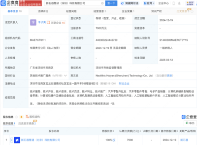 新石器無人車關(guān)聯(lián)公司注冊資本增至7000萬，強化計算機及通訊設(shè)備租賃布局